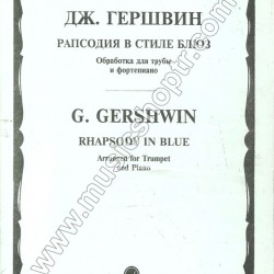 GERSHWIN, George