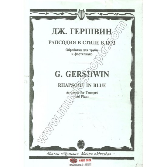 GERSHWIN, George